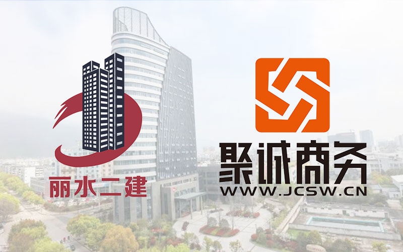 熱烈慶祝麗水市第二建筑工程有限公司官方網(wǎng)站上線！